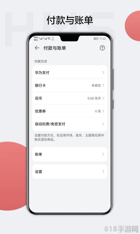 華為移動服務應用HMS Core界面展示2