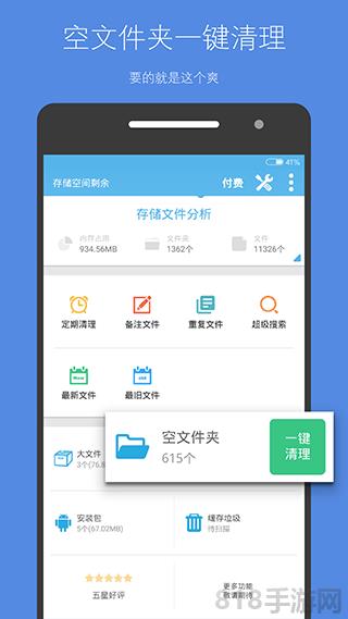 存儲空間清理界面展示2