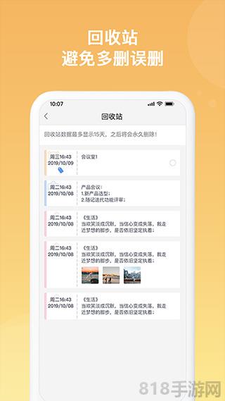 隨記備忘錄界面展示2