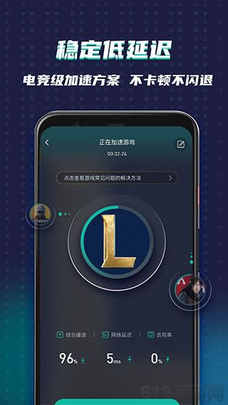 OurPlay加速器app界面展示2