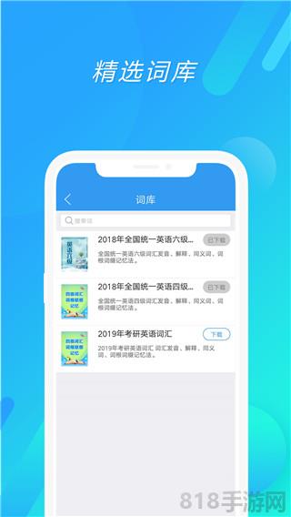 考研英語真題app界面展示2