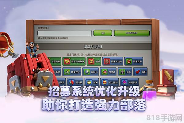部落沖突無限兵力破解版界面展示2