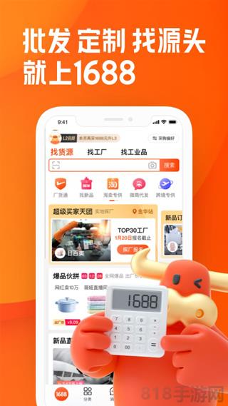 1688批發網app界面展示2
