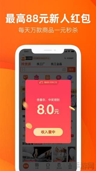 1688批發網app界面展示2
