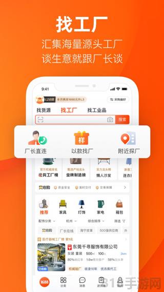 1688批發網app界面展示2