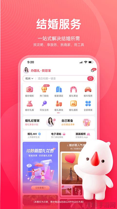 婚禮紀官網界面展示2