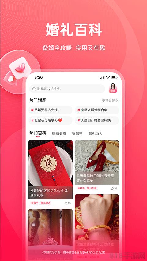 婚禮紀官網界面展示2