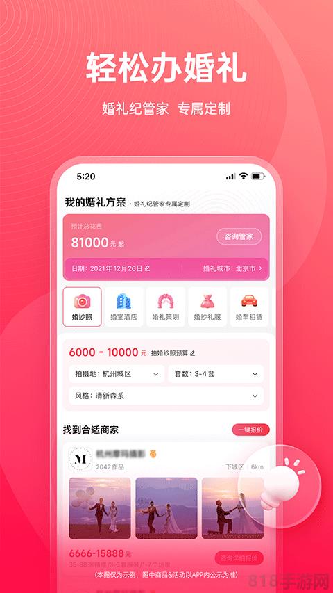 婚禮紀官網界面展示2