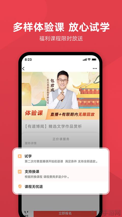 網易有道博聞界面展示2