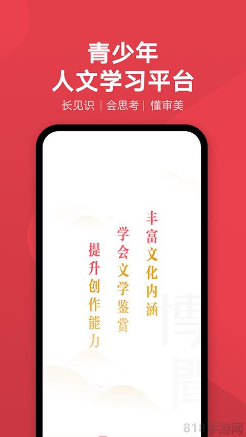 網易有道博聞界面展示2