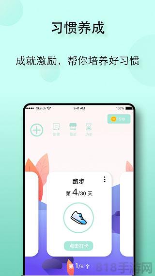 自律養成app界面展示2