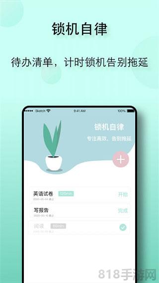 自律養成app界面展示2