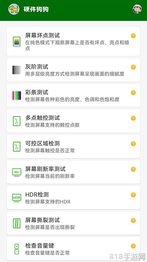 硬件狗狗界面展示2