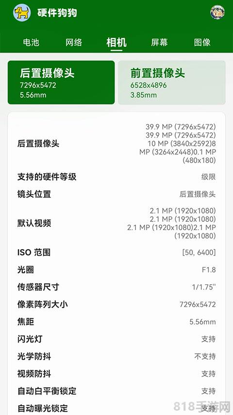 硬件狗狗界面展示2
