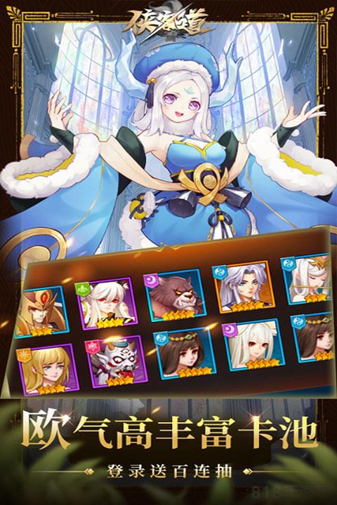 俠客道最新版界面展示2