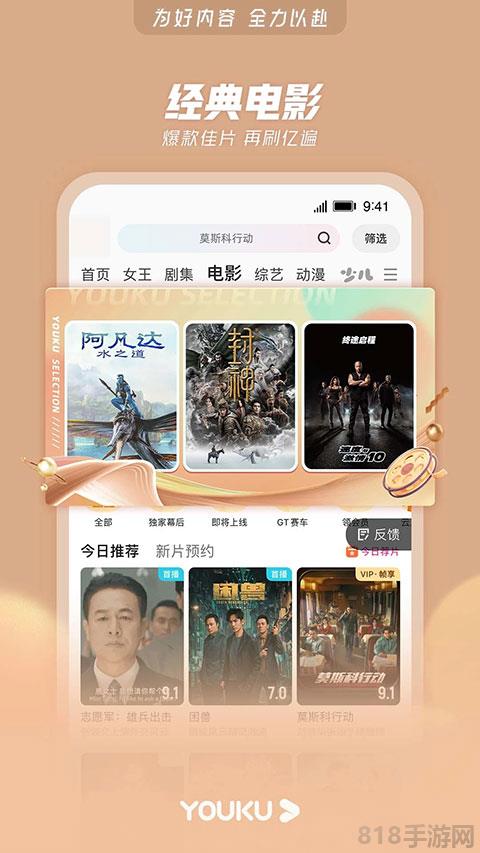 優酷視頻2025最新版界面展示2