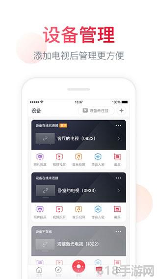 海信電視遙控器手機版界面展示2
