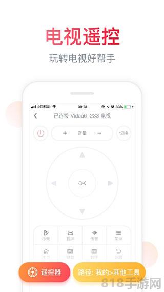 海信電視遙控器手機版界面展示2