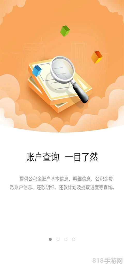 蘇州公積金界面展示2