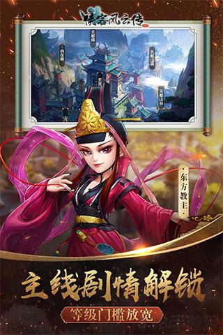 俠客風云傳online taptap版界面展示2