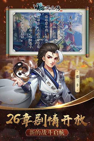 俠客風云傳online taptap版界面展示2