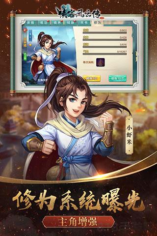 俠客風云傳online taptap版界面展示2