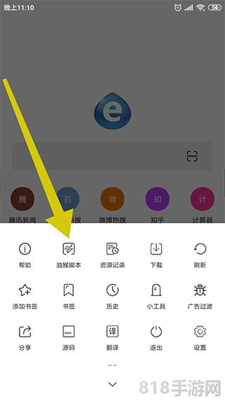tampermonkey手機版界面展示2