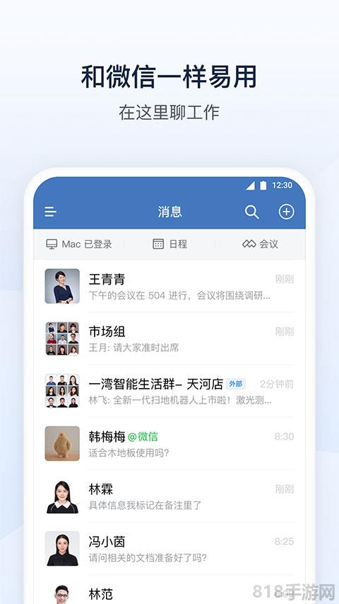 企業微信界面展示2