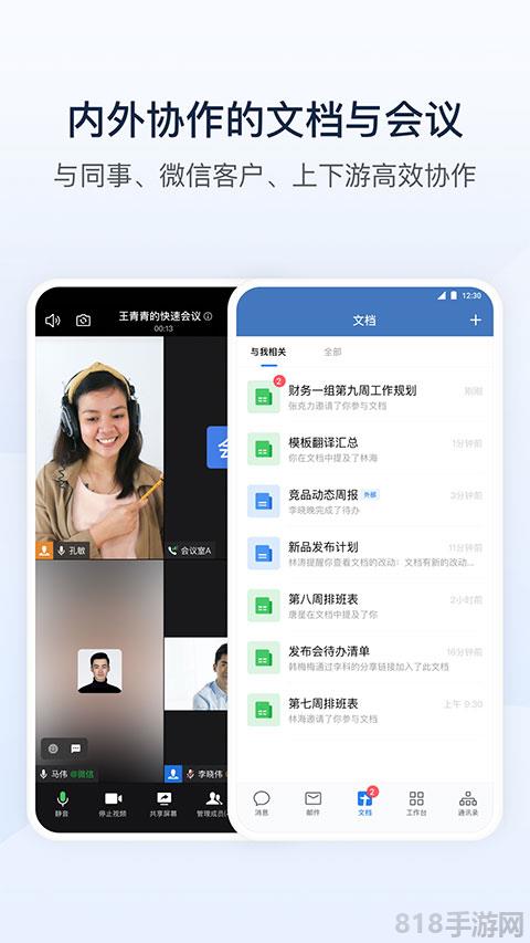 企業微信界面展示2