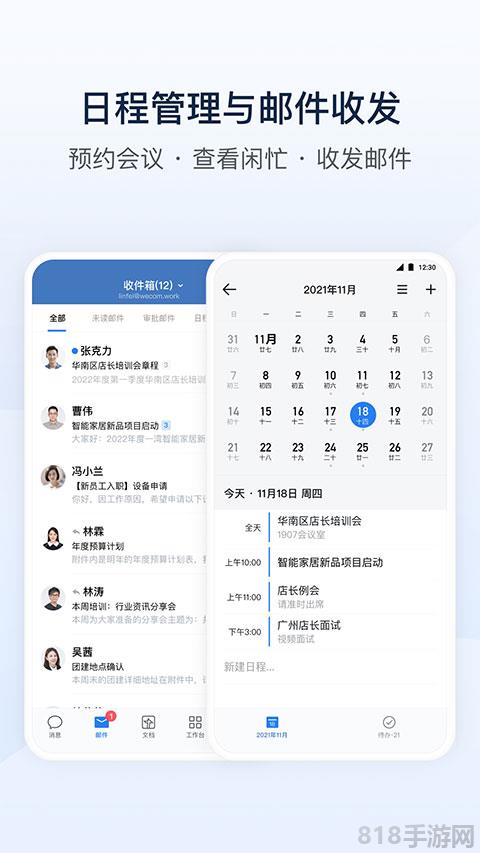 企業微信界面展示2