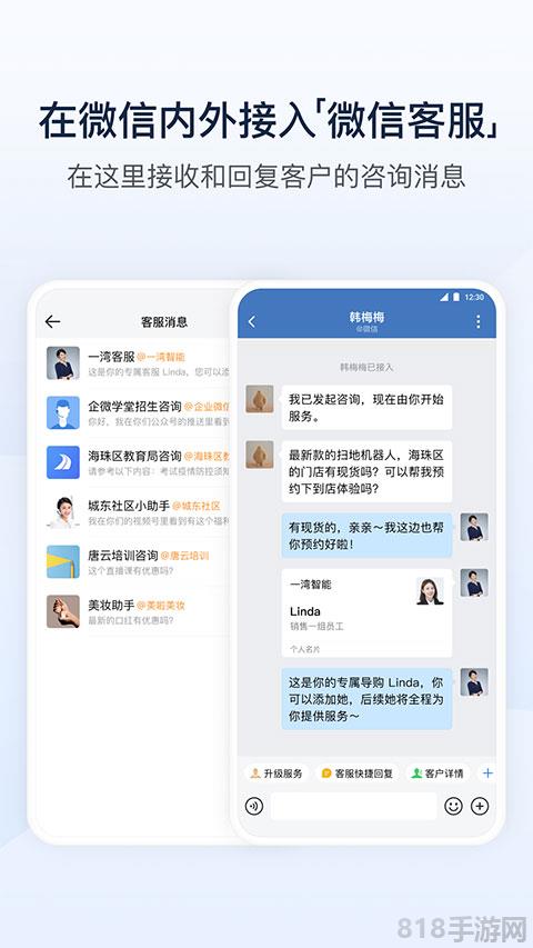 企業微信界面展示2
