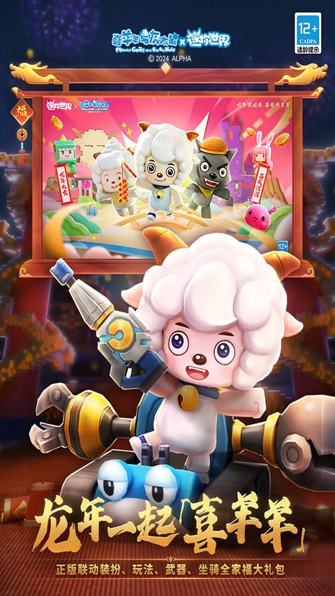 迷你世界九游版2025最新版界面展示2