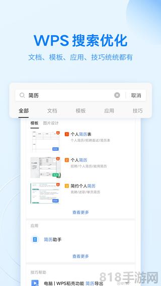 WPS Office破解版2025界面展示2