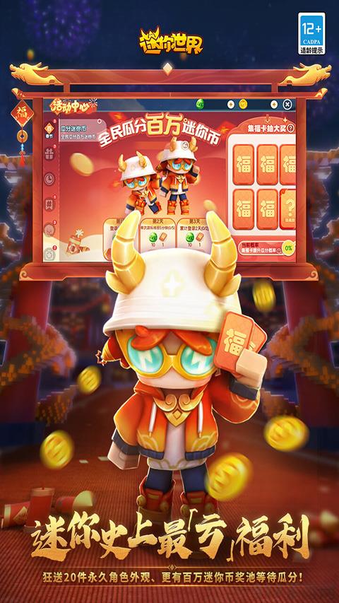 迷你世界oppo版界面展示2