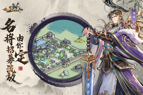 秦皇漢武官方正版界面展示2