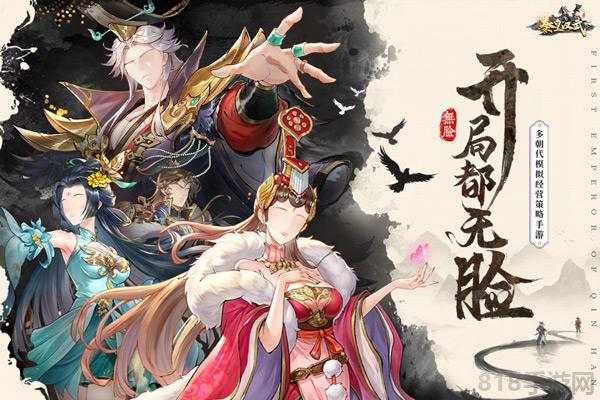 秦皇漢武官方正版界面展示2