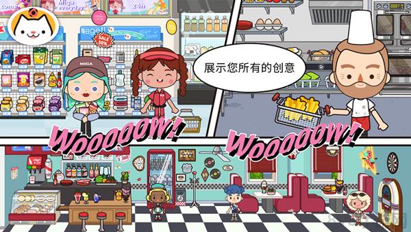 米加小鎮世界最新破解版界面展示2