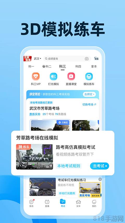 駕考寶典app官方版界面展示2