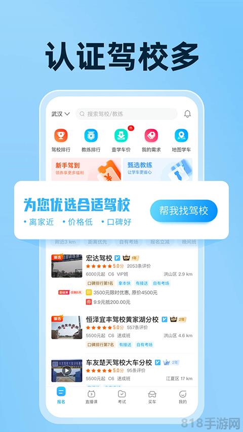 駕考寶典app官方版界面展示2