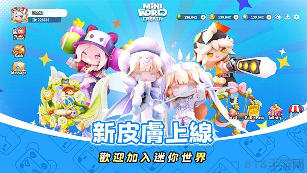 Mini World國際服界面展示2