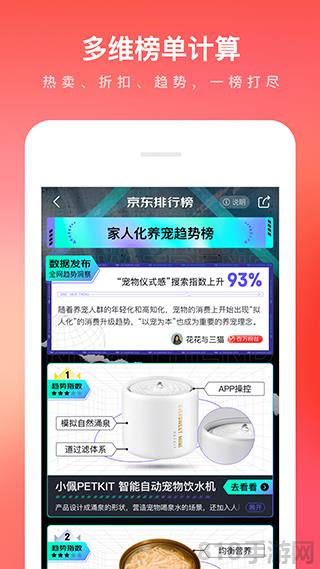 京東商城網上購物app界面展示2