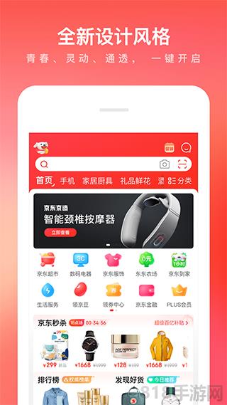京東商城網上購物app界面展示2