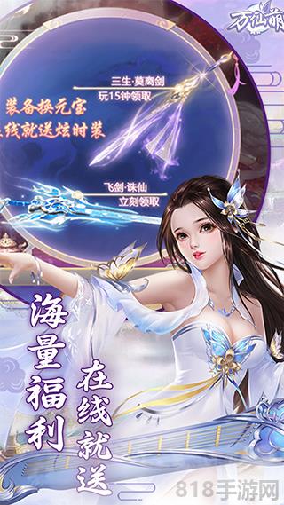 萬仙萌官方版界面展示2