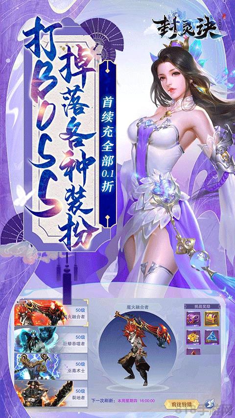封靈訣0.1無限充版界面展示2