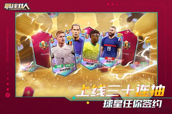 最佳11人官方版界面展示2