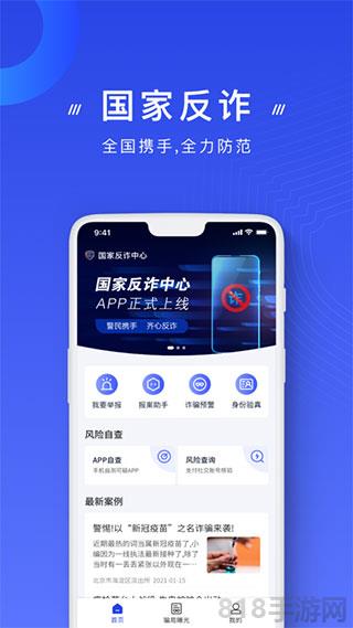 金鐘罩反詐界面展示2