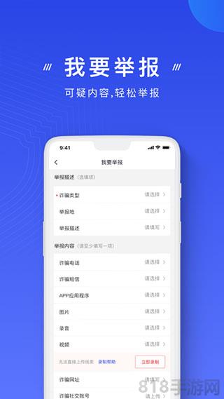 金鐘罩反詐界面展示2