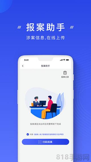 金鐘罩反詐界面展示2
