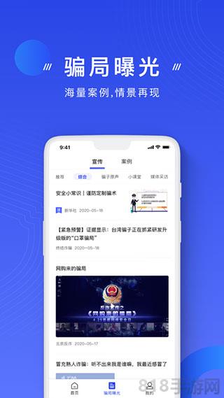 金鐘罩反詐界面展示2