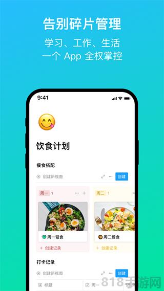 flowus息流界面展示2